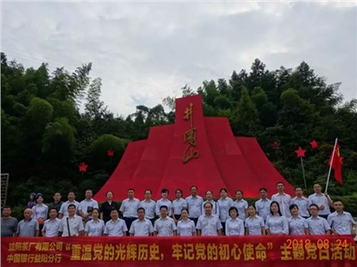 不忘初心，牢記使命——弘揚(yáng)井岡山精神，傳承紅色基因